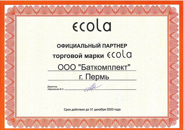сертификат официального партнера тм ecola