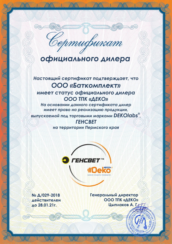 сертификат официального дилера ооо тпк "деко"