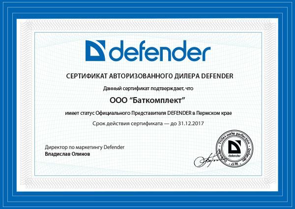 сертификат авторизованного дилера defender