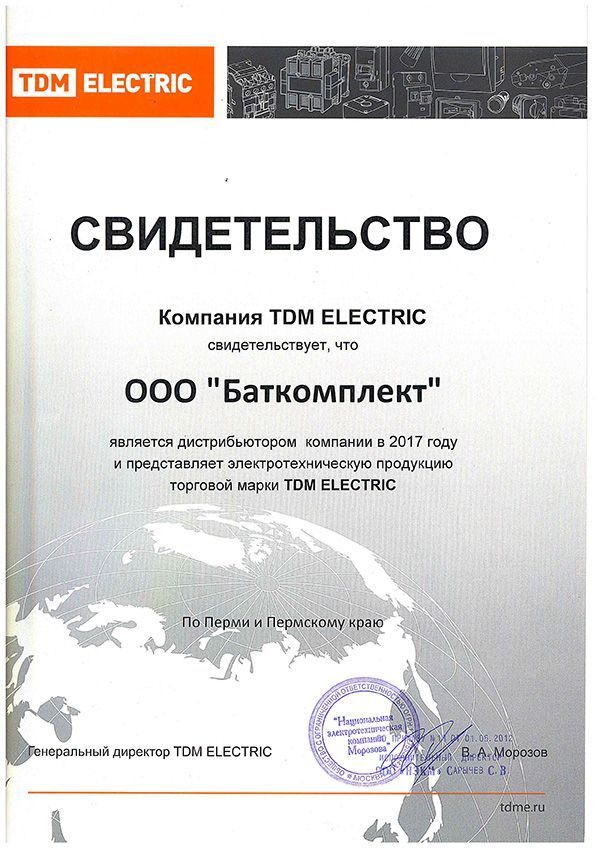 сертификат дистрибьютора tdm electric