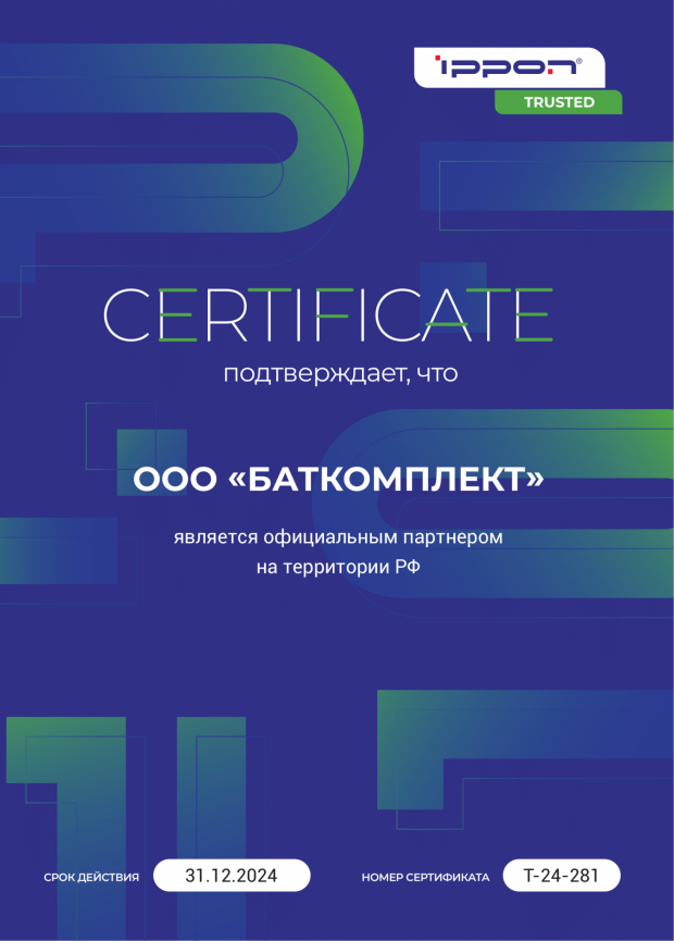 сертификат ippon