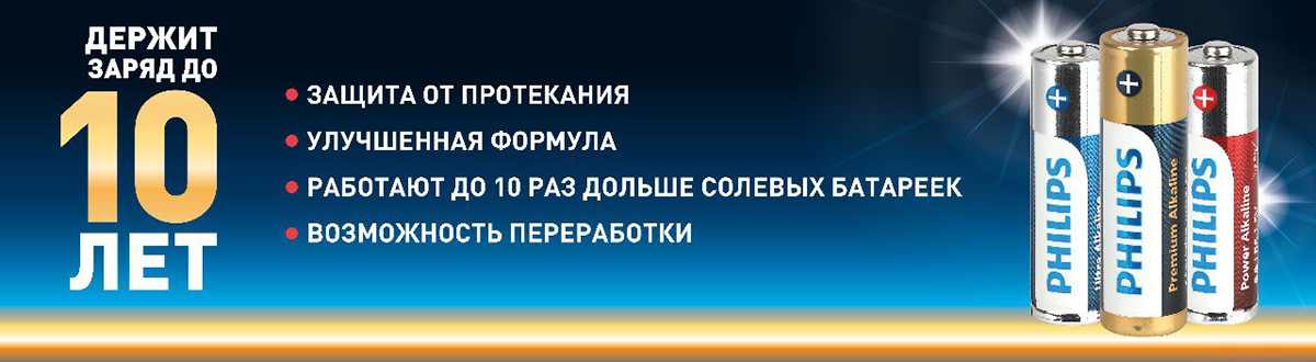 00 Philips батарейки