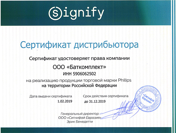 сертификат дистрибьютора philips на территории российской федерации
