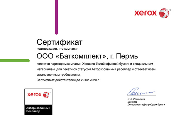 сертификат авторизованного реселлера xerox
