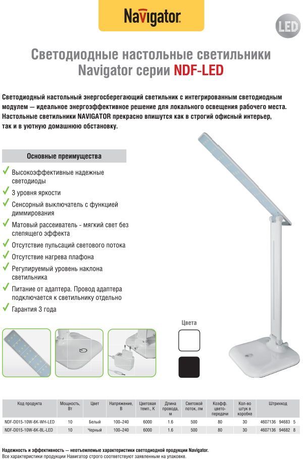 Навигатор светильники. Светильник Navigator 94 683 NDF-d015-10w-6k-WH-led. Светодиодный настольный светильник Navigator NDF-d015. Светильник NDF-d015-10w-6k-BL-led. Navigator NDF-d015-10w.