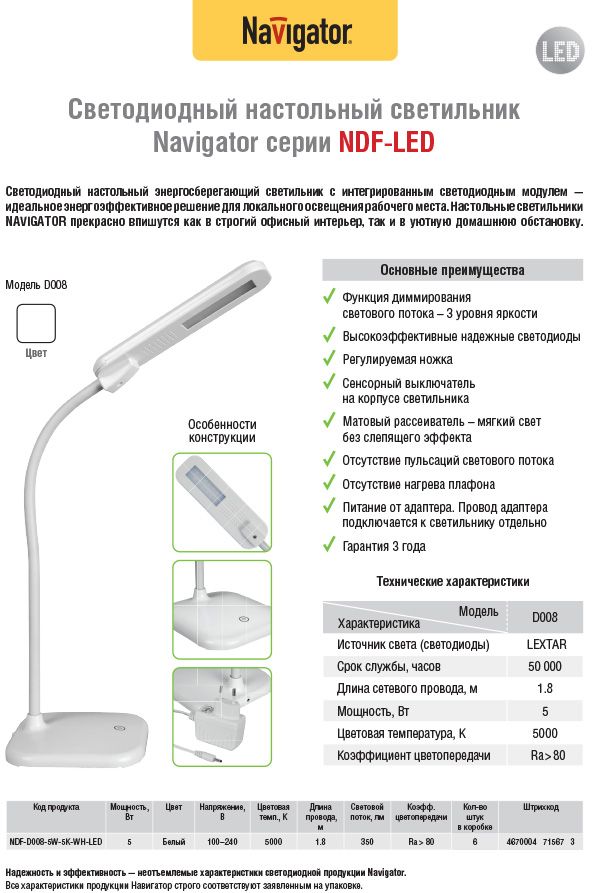 Как настроить led. Провод от светильника NDF d008 6w 5k led. Светильник Navigator NDF-c012. Разобрать светильник Navigator NDF-d003. Светодиодный светильник Navigator 8вт настольный.